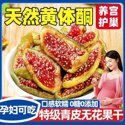 农科院的无花果干无添加