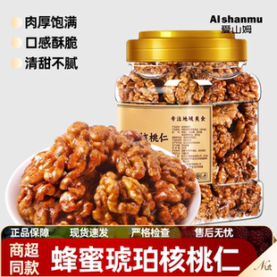 爱山姆琥珀核桃仁罐装芝麻蜂蜜核桃仁熟孕妇零食酥脆坚果旗舰店