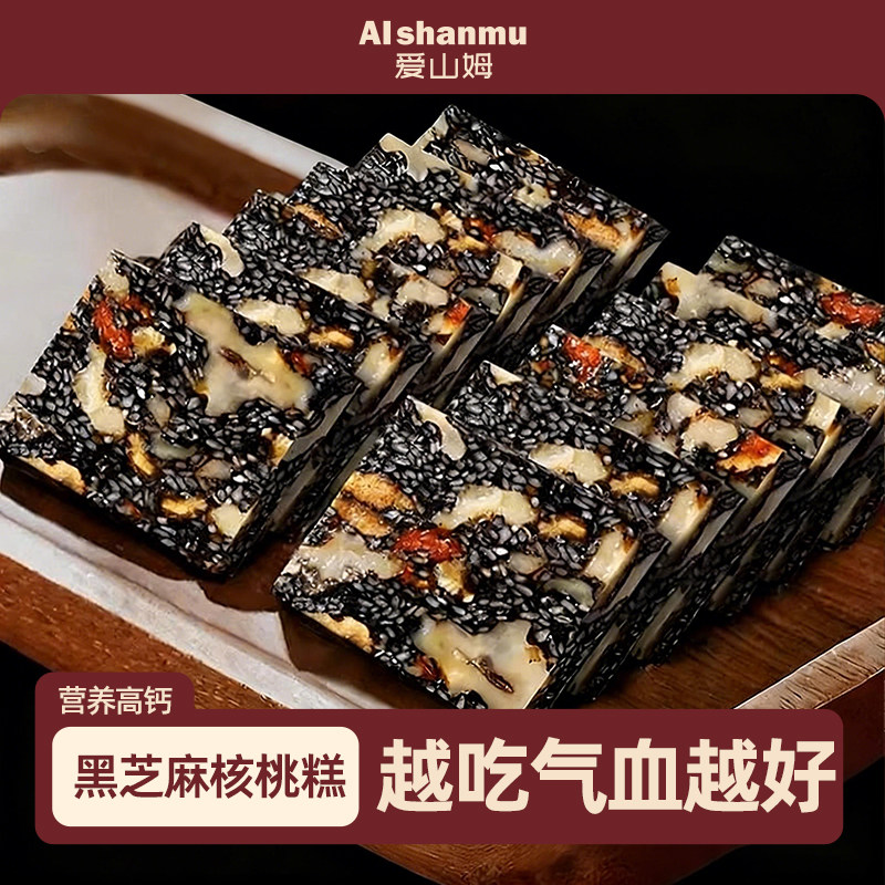黑芝麻核桃软糕红枣核桃营养坚果手工无添加蔗糖孕妇官方旗舰店,零食/坚果/特产,中式糕点/新中式糕点,淘宝优惠券,粉丝福利购,淘宝优惠卷