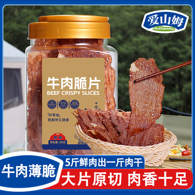 牛肉脆片安格斯牛排脆风干牛肉片和牛脆脆零食休闲解馋官方旗舰店