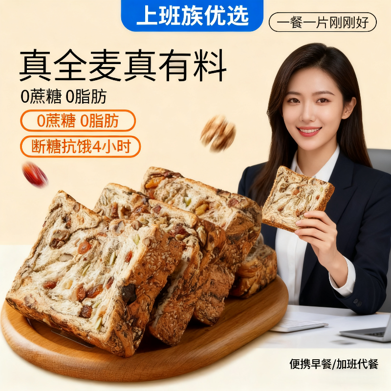 面包全麦0蔗糖低脂早餐速食懒人食品上班族面包饱腹减脂代餐主食
