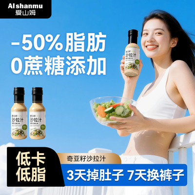 奇亚籽沙拉汁油醋汁焙煎芝麻蔬菜