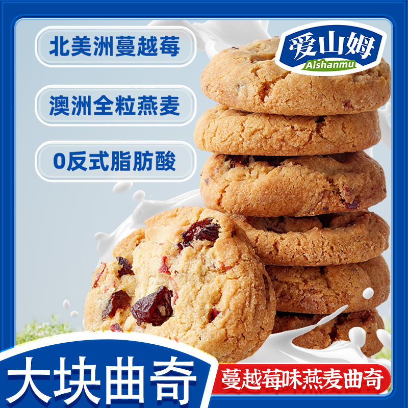 解馋曲奇蔓越莓味饼干办公室休闲下午茶点心健康网红巨好吃的零食