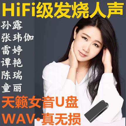汽车载u盘2024新款无损高音质孙露发烧人声hifi歌曲优盘音响车用