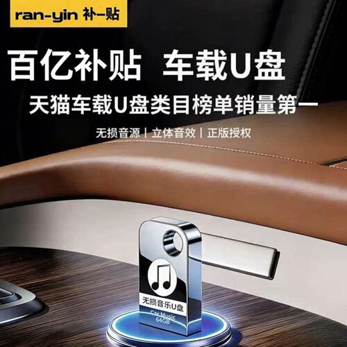 车载音乐U盘-无损音质