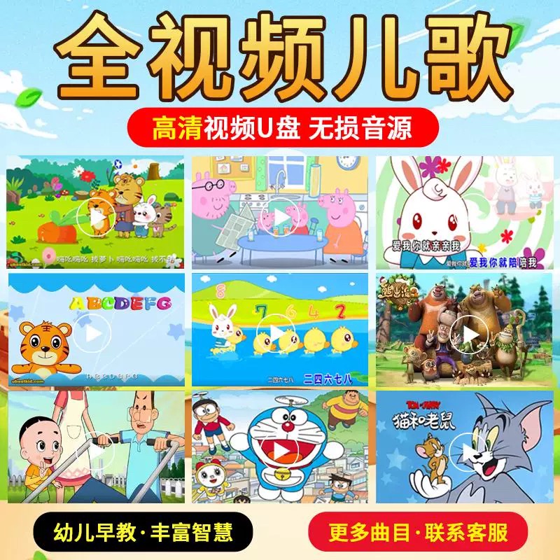 儿童启蒙安全早教育歌曲动画片u盘讲故事音响机用usb优盘TF内存