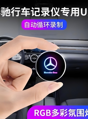 2025新款奔驰专用U盘行车记录仪U盘适用于E300Lglc260lS400级优盘