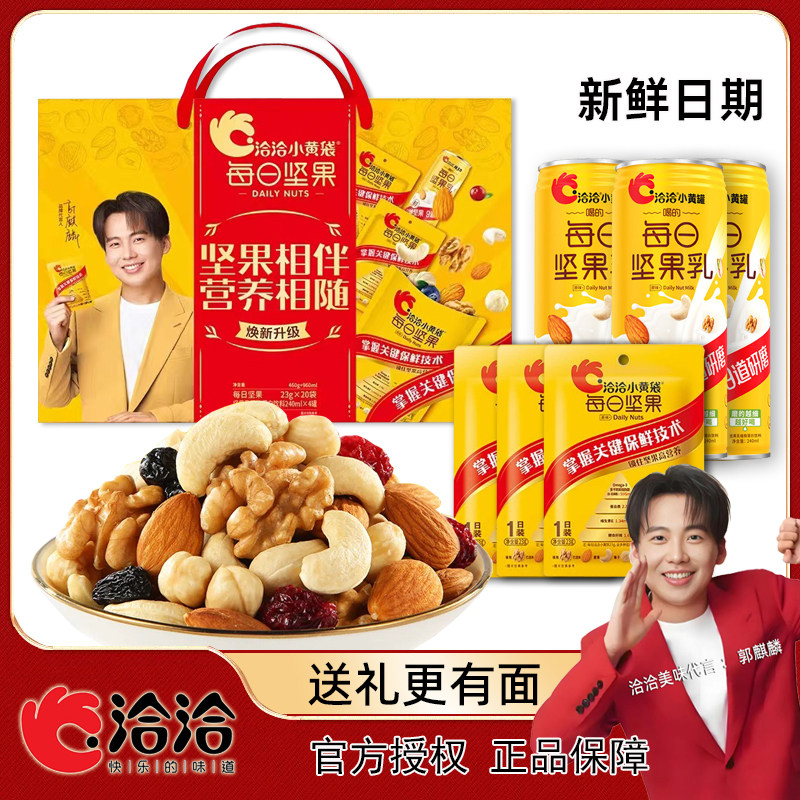 洽洽小黄袋每日坚果零食礼盒20日装独立包装营养礼盒年货送礼佳品,零食/坚果/特产,坚果礼盒,淘宝优惠券,粉丝福利购,淘宝优惠卷