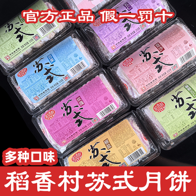 稻香村苏式老式脆皮酥皮月饼310g五仁椒盐百果豆沙中秋糕点团购