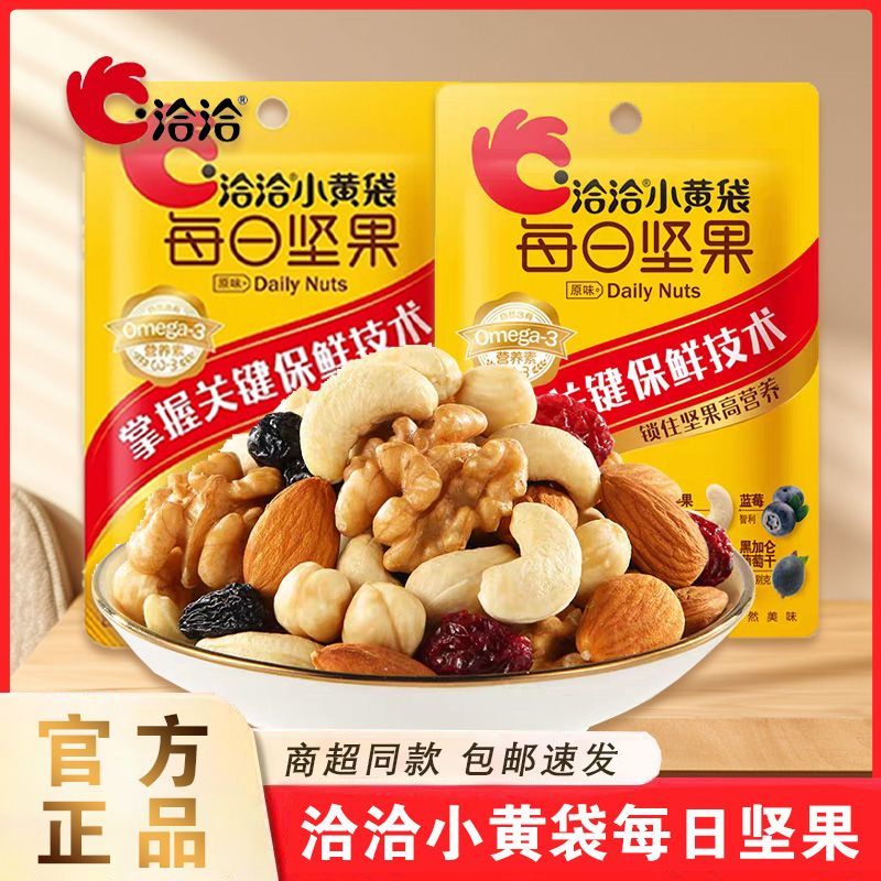 洽洽每日坚果23g小黄袋干果仁核桃腰果孕妇混合坚果休闲零食批发
