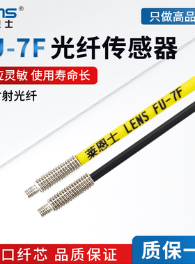 莱恩士FU系列M4对射光纤传感器FU-7F放大器全新光纤探头