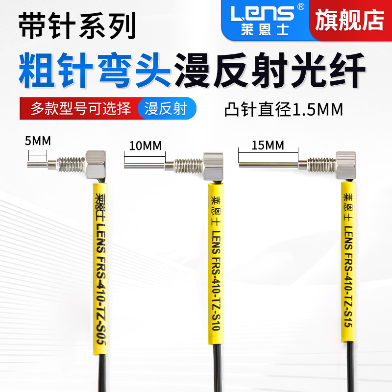 光纤传感器直角弯头反射凸针FRS-310-TZ/ FRS-410-TZ光纤放大器