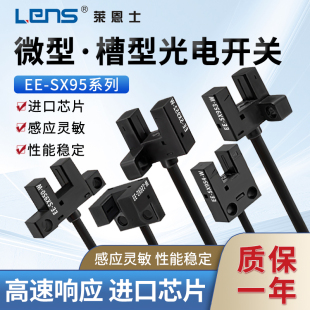 952 SX950 953 954PW 951R 莱恩士微型U槽型光电开关EE SX951W