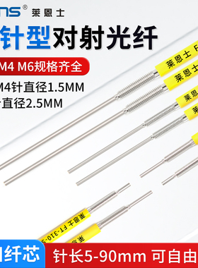 对射M3 M4 M6凸针型加长光纤传感器探头FT310-I/S/M针长5 10 20MM