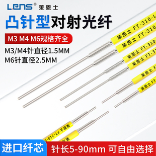 M6凸针型加长光纤传感器探头FT310 20MM M针长5 对射M3