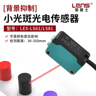 背景抑制光电开关E3Z-LS61小光斑感应LES-LS61/LS81替代进口CX442