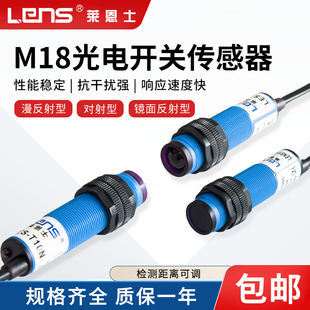 T10N DS30N 莱恩士M18漫反射对射光电开关红外传感器LES DS10N