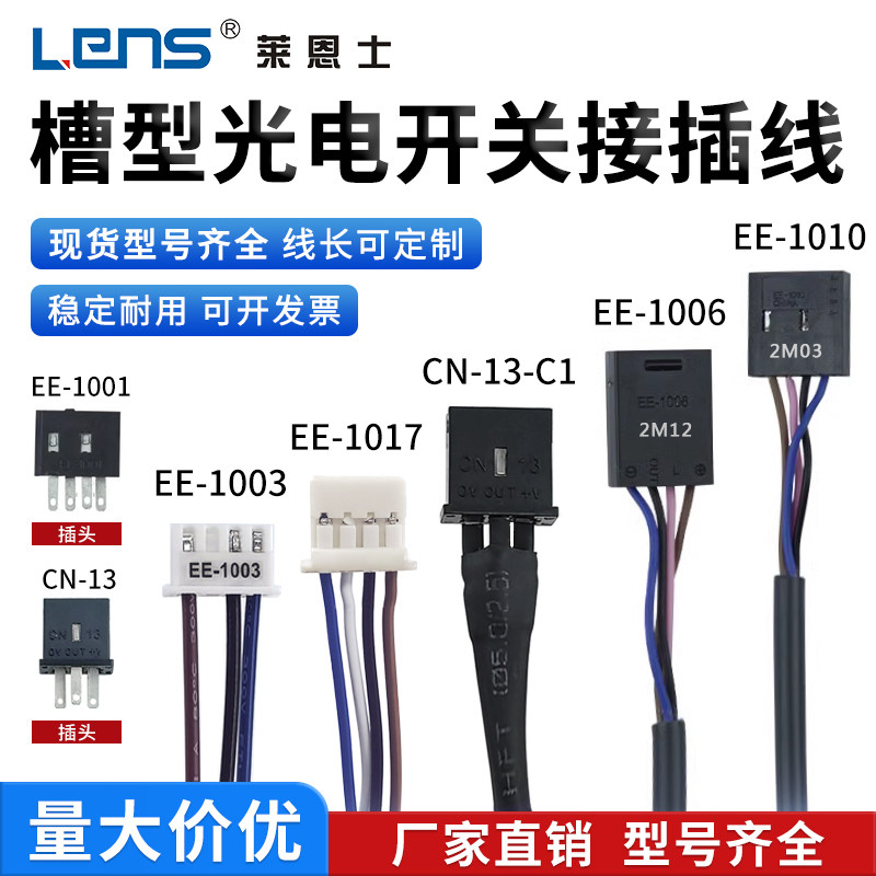 光电开关系列插头连接线EE-1001/1010 EE-1006/1003 1米2米3米5米