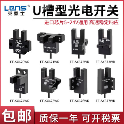 微型U槽型光电开关EE-SX672-WR/670/671/673A/674P-WR光电传感器