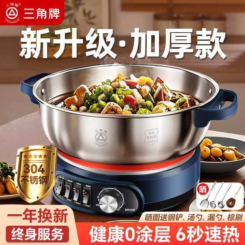 三角牌多功能电热锅304不锈钢