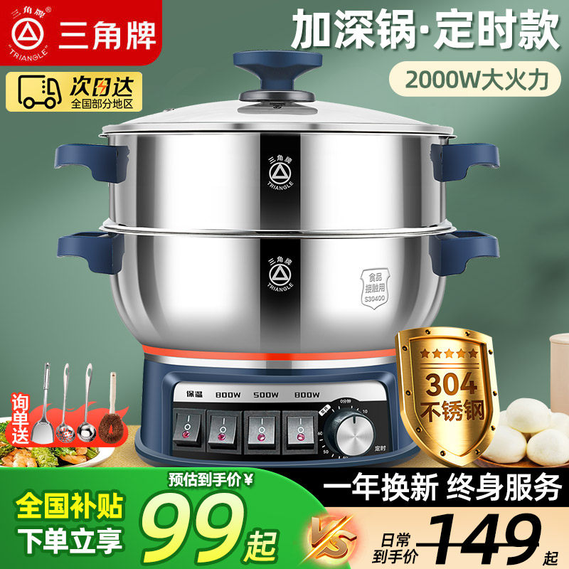 三角牌304不锈钢电炒锅加厚多功能家用蒸煮一体电热锅大容量电锅