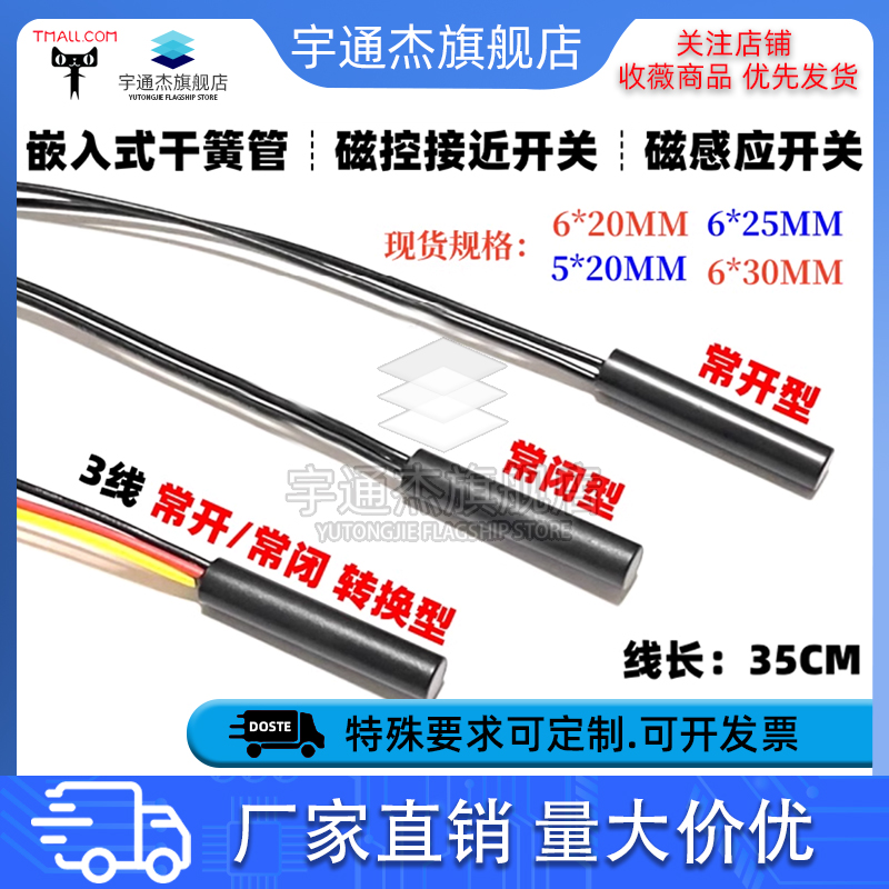 GPS-01常开型圆柱磁控接近开关 嵌入式干簧管 塑封带线传感器防水