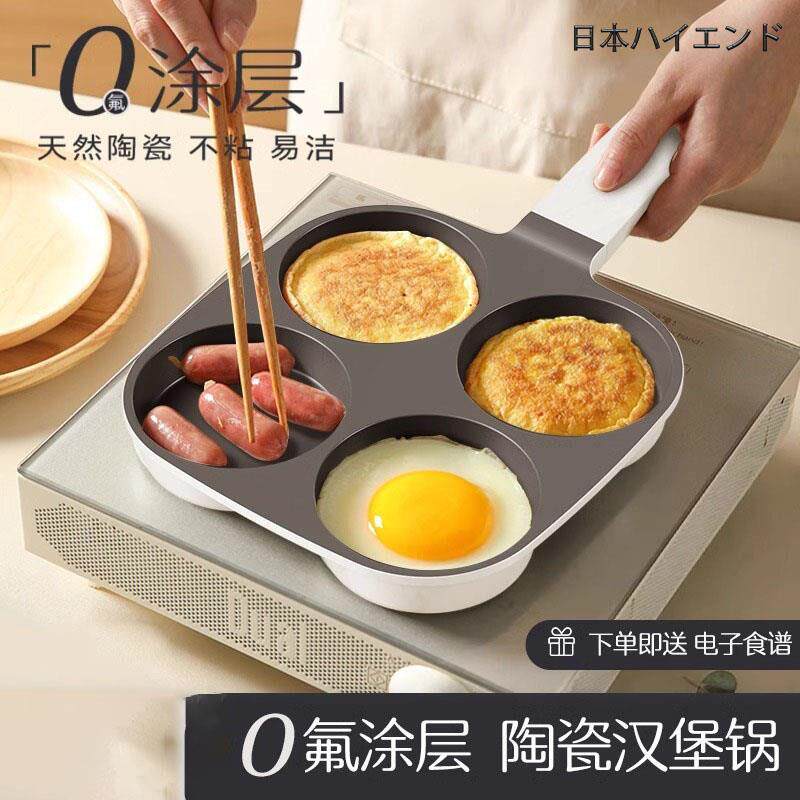 日本高端陶瓷不粘锅四孔早餐锅家用煎鸡蛋汉堡小平底锅煎蛋神器