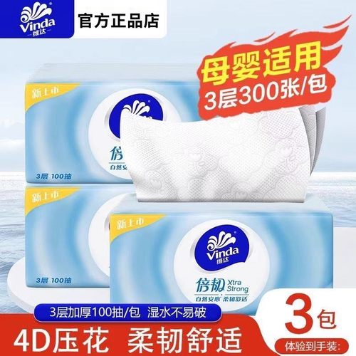 2大包维达倍韧纸巾抽纸婴儿宝宝餐巾纸卫生纸擦手纸【100抽2包】