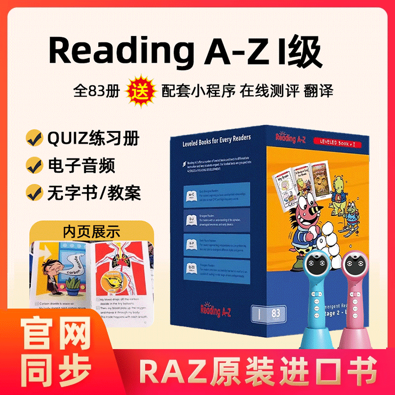RAZ-L级・英语阅读绘本