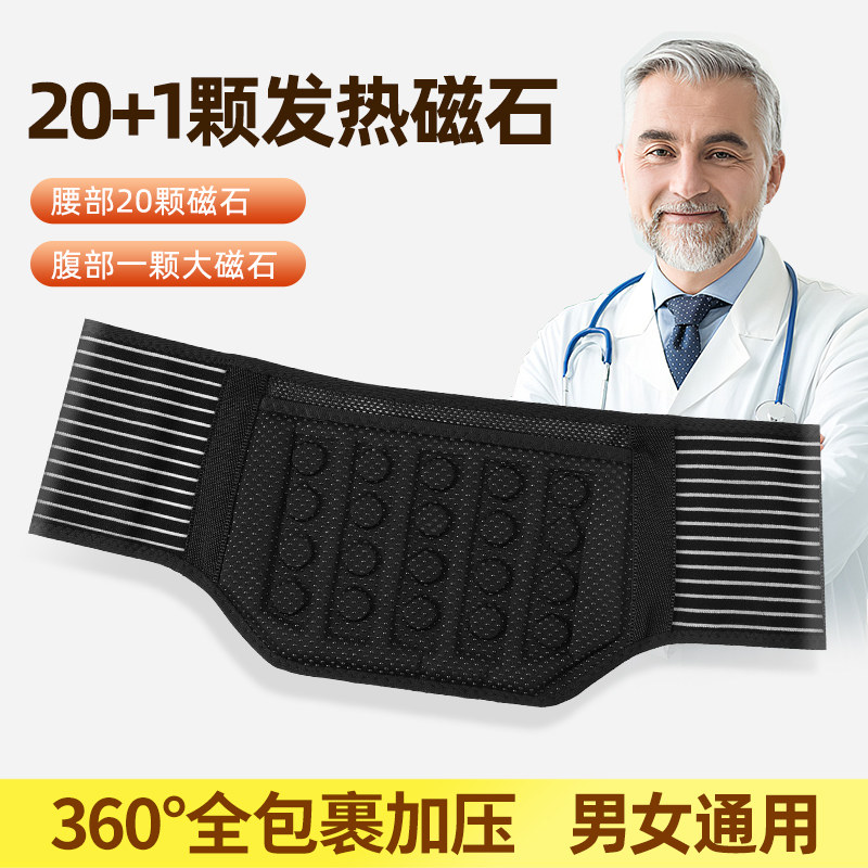 强磁石自发加热腰带腹远红外热敷强力钢板护腰椎间盘突出保暖支撑