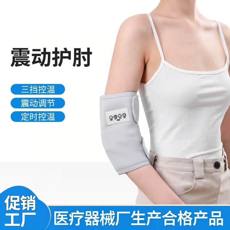 充电加热震动三挡控温护肘套