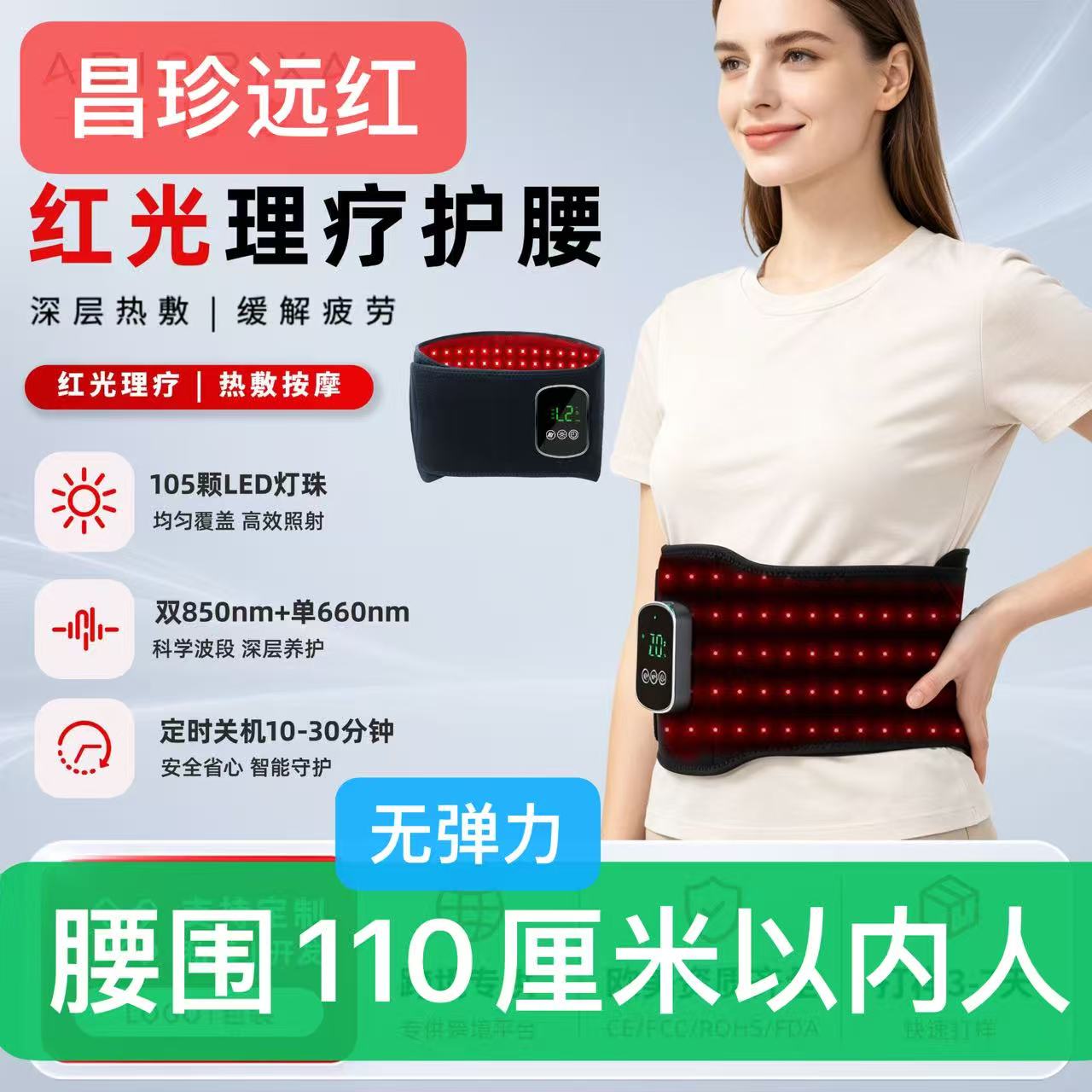 充电红光热敷按摩护腰带智能定时