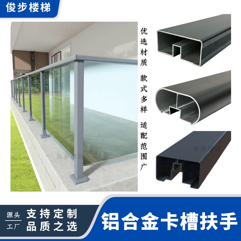 直销铝合金立柱护栏自建房楼梯扶手室内家用玻璃栏杆护栏