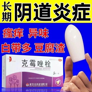 妍婷克霉唑栓霉菌阴道炎妇科用药阴道炎正品官方旗舰店栓塞非凝胶