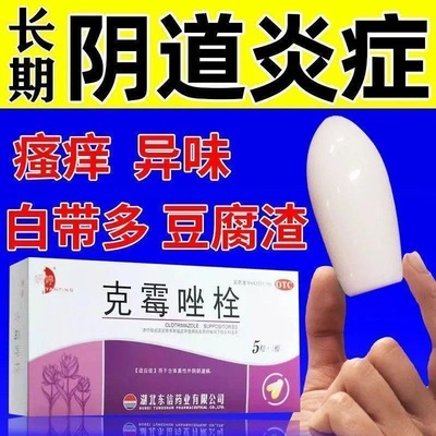 【妍婷】克霉唑栓150mg*10枚/盒