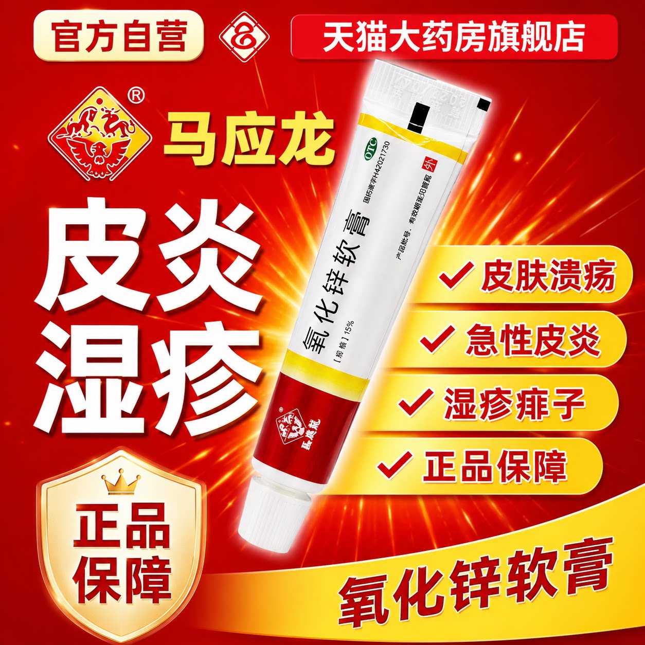 氧化锌油软膏正品婴儿成人专用医用级止痒药特效皮肤瘙痒湿疹皮炎