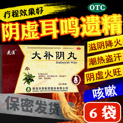 【花溪】大补阴丸6g*6袋/盒