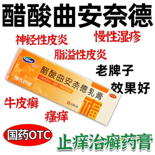 福元醋酸曲安奈德乳膏正品醋酸曲安亲耐德软膏皮炎非扶严宁派瑞松