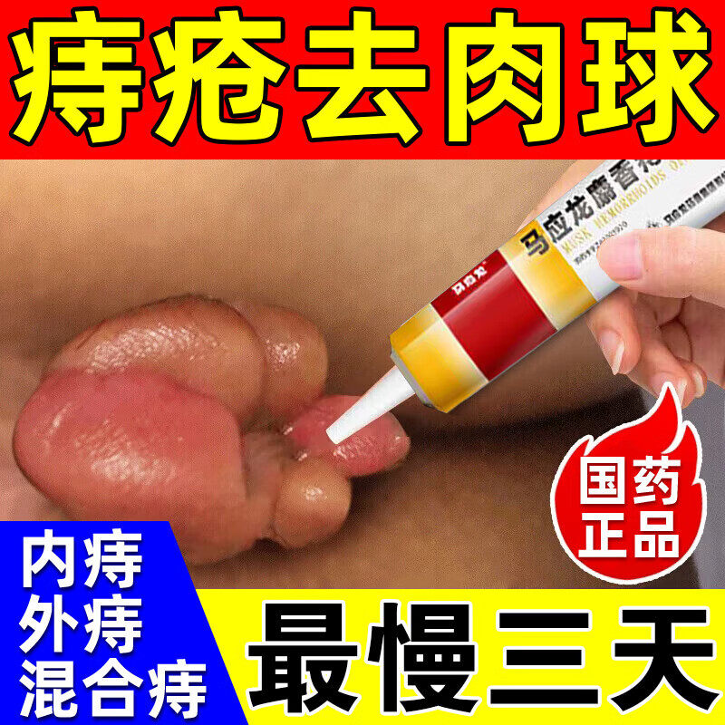 【马应龙】麝香痔疮膏4g*6支/盒