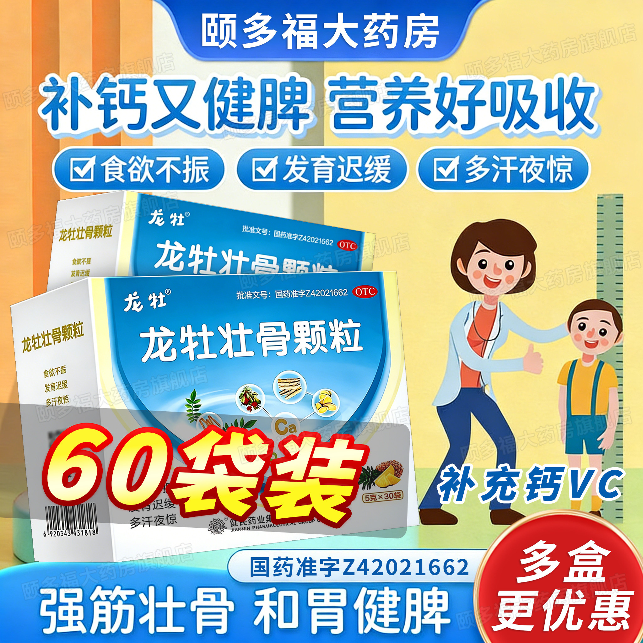 [龙牡]龙牡壮骨颗粒5g*30袋/盒图片