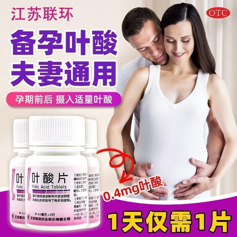 【联环】叶酸片0.4mg*31片/瓶图片