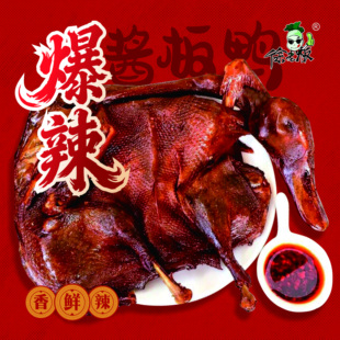 徐老板爆辣老鸭300克*1只老麻鸭,酱板鸭,微辣酱板鸭徐老板小吃