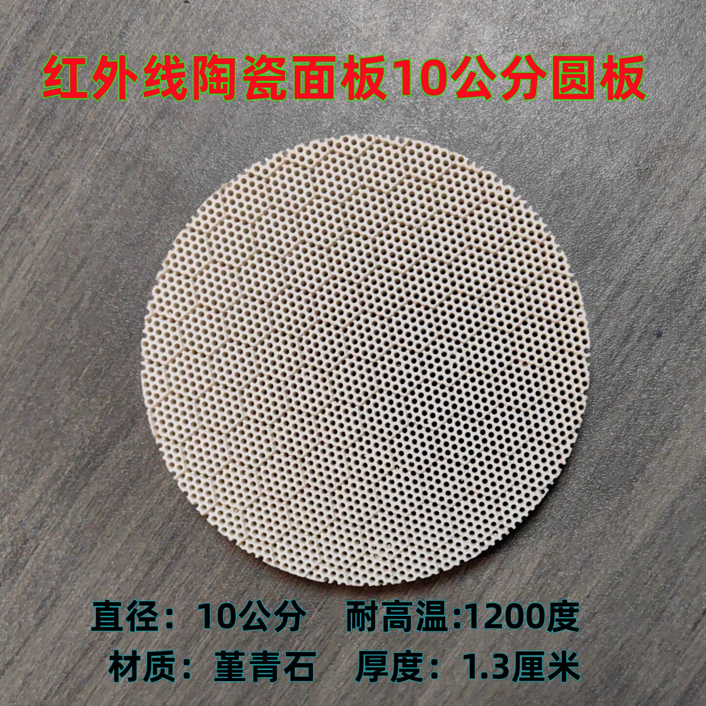 商用红外线节能陶瓷面板蜂窝加热板耐高温燃烧面板炉芯配件修复胶