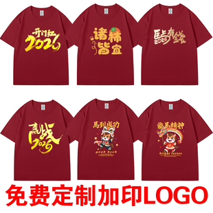 2026马年本命年马上暴富短袖 新年会团建纯棉酒红色上衣 t恤情侣装