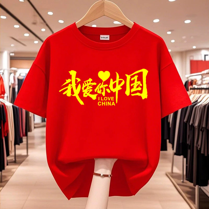 国庆红色定制T恤印字合唱演出