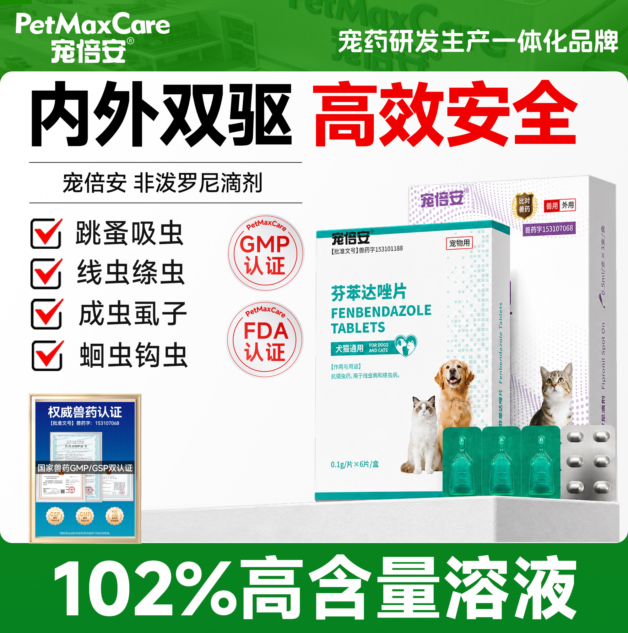 宠倍安非泼罗尼犬猫内外同驱宠物图片