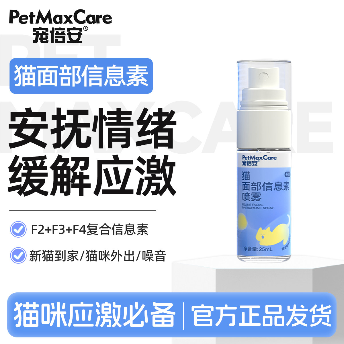 宠倍安防应激喷雾费乐蒙成分安抚图片