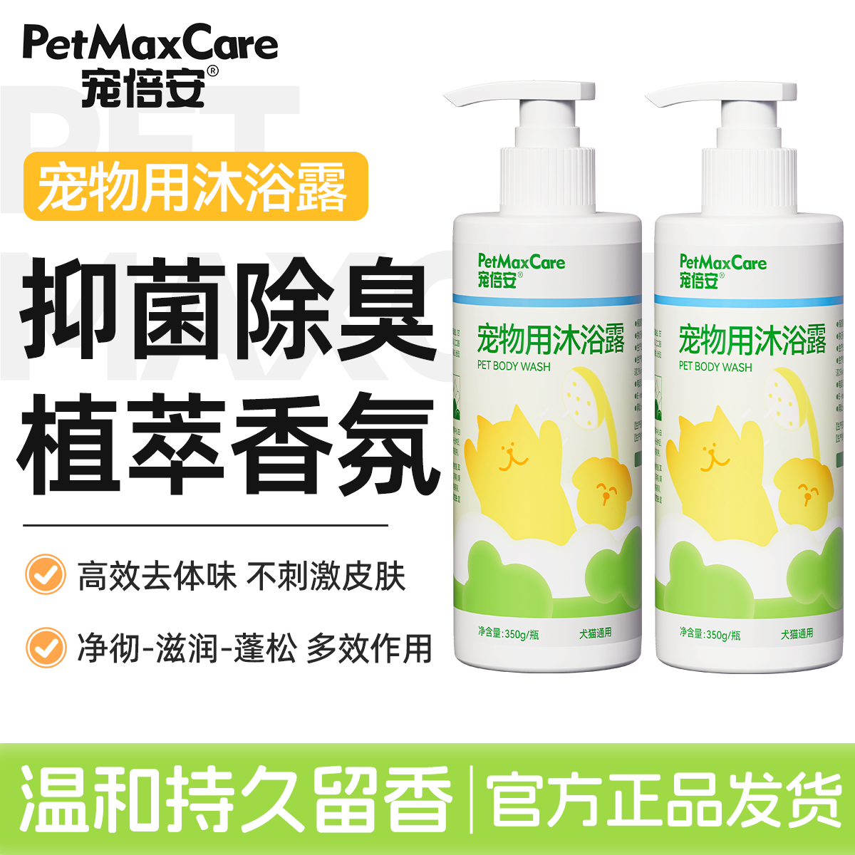 宠物沐浴露抑菌除螨留香