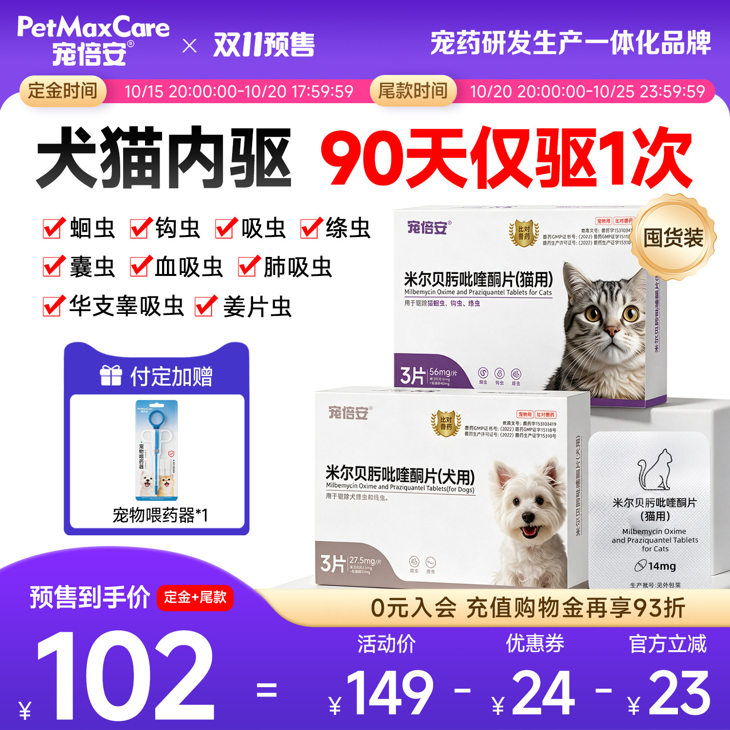宠倍安狗狗体内驱虫药6粒 87元 - 86线报