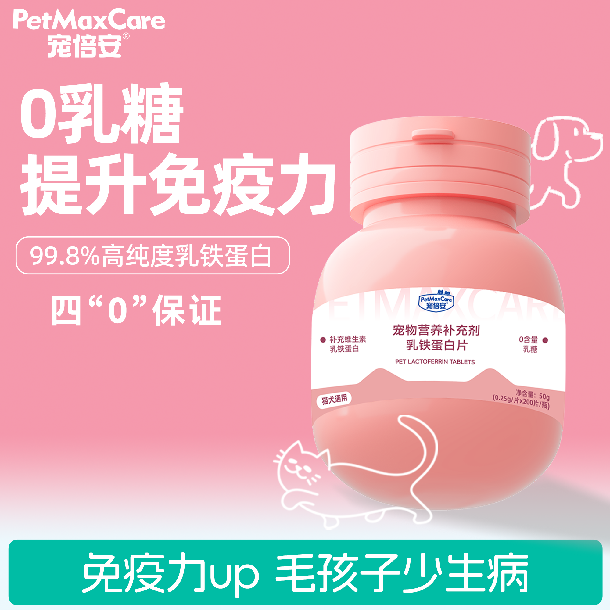 宠倍安提升免疫力抗病毒抗菌